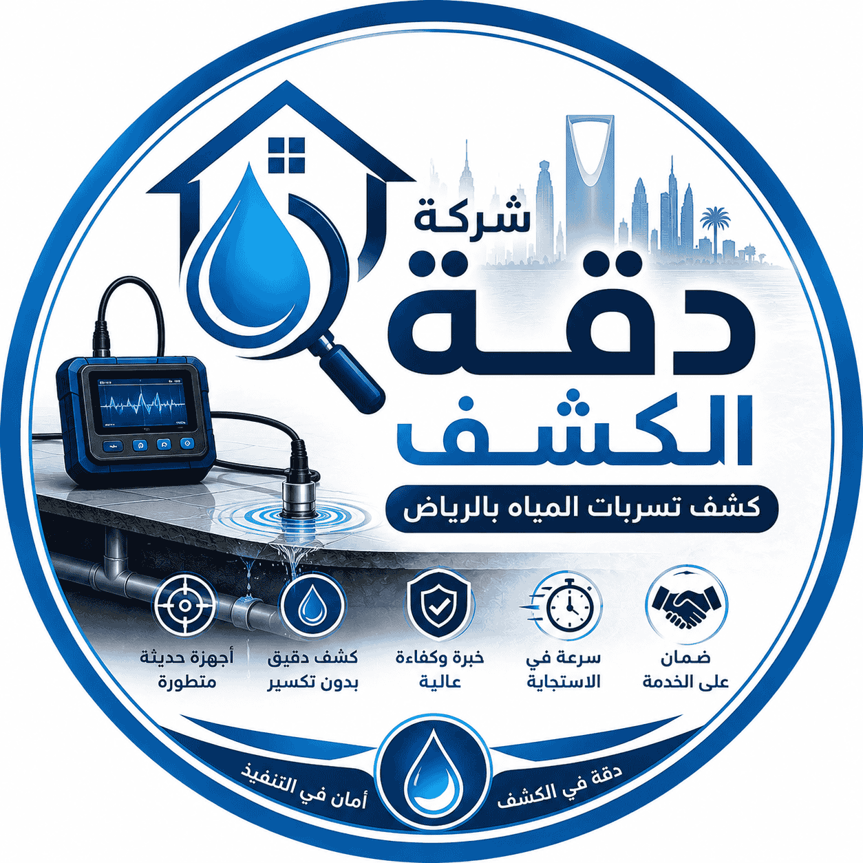 شعار كشف تسربات المياه بالرياض شركة دقة الكشف